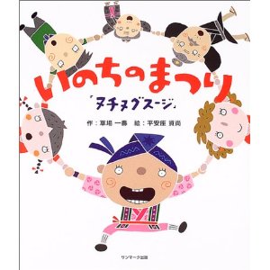 ���̂��̂܂�\�u�k�`�k�O�X�[�W�v�i�T���}�[�N�o�Łj