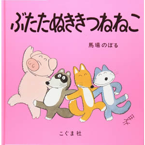 �Ԃ����ʂ����˂˂��i�����܎Ёj