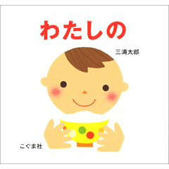 �킽���́i�����܎Ёj