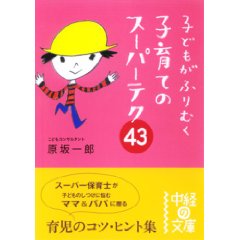 �q�ǂ����ӂ�ނ��q��ẴX�[�p�[�e�N43 (���o�̕��� �� 3-1)�i���o�o�Łj