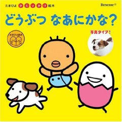 �ǂ��ԂȂ��ɂ���? �ʐ^�^�C�v! (���܂Ђ悩���肩���G�{)�i�x�l�b�Z�R�[�|���[�V�����j