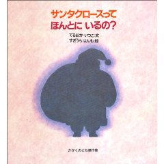 �T���^�N���[�X���Ăق�Ƃɂ���́H�i�����ُ��X�j