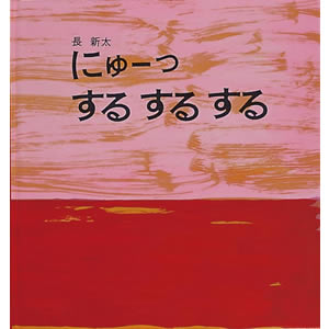 �ɂ�[�� ���邷�邷��i�����ُ��X�j