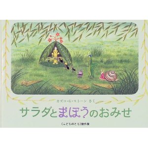 �T���_�Ƃ܂ق��̂��݂��i�����ُ��X�j