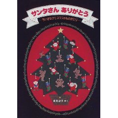 �T���^���񂠂肪�Ƃ��\�������ȃN���X�}�X�̂��̂�����i�����ُ��X�j