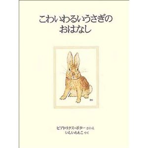 �s�[�^�[���r�b�g�̊G�{ (6)�i�����ُ��X�j