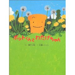 �|�b�g����Ƃ킽�������i�����ُ��X�j