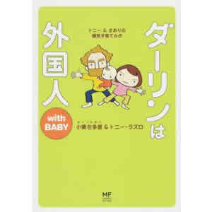 �_�[�����͊O���l with BABY�i���f�B�A�t�@�N�g���[�j