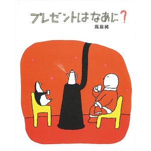 �v���[���g�͂Ȃ��ɁH�i�G�{�فj