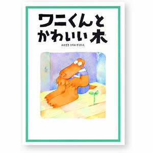 ���j����Ƃ��킢���؁i�u�b�N���[���o�Łj