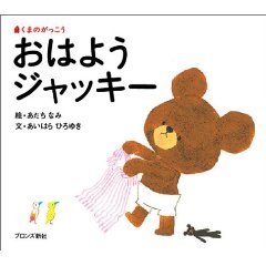 ���͂悤�W���b�L�[�i�u�����Y�V�Ёj