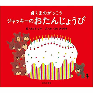 �W���b�L�[�̂����񂶂傤�сi�u�����Y�V�Ёj