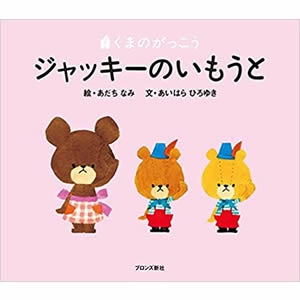 �W���b�L�[�̂������Ɓi�u�����Y�V�Ёj