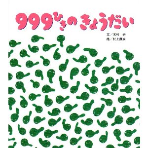 999�Ђ��̂��傤�����i�Ђ������`���C���h�j