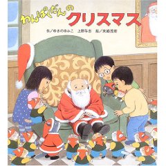 ���ς�����̃N���X�}�X�i�Ђ������`���C���h�j