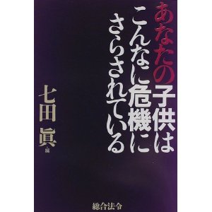 ���Ȃ��̎q���͂���ȂɊ�@�ɂ��炳��Ă���i�����@�ߏo�Łj