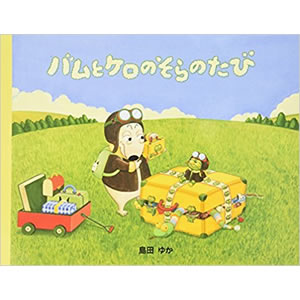 �o���ƃP���̂���̂��сi���⓰�j