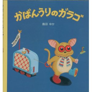 ���΂񂤂�̃K���S�i���⓰�j