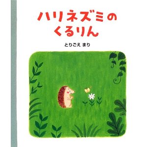 �n���l�Y�~�̂�����i���k���j