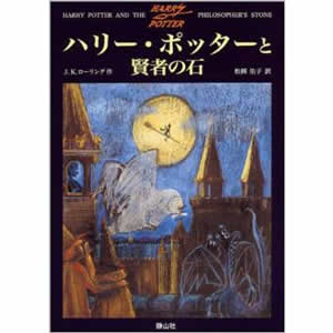 �n���[�E�|�b�^�[�ƌ��҂̐΁i�ÎR�Ёj