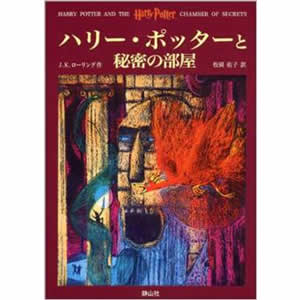 �n���[�E�|�b�^�[�Ɣ閧�̕����i�ÎR�Ёj