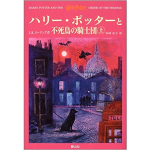 �n���[�E�|�b�^�[�ƕs�����̋R�m�c�i��j�i�ÎR�Ёj