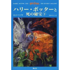 �n���[�E�|�b�^�[�Ǝ��̔��i���j�i�ÎR�Ёj