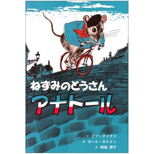 �˂��݂̂Ƃ�����A�i�g�[���i���b�ُo�Łj