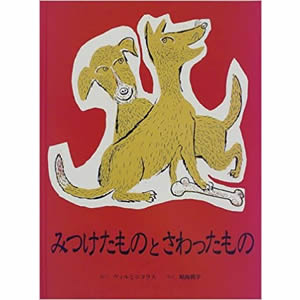  �݂������̂Ƃ���������́i���b�ُo�Łj