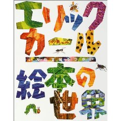 �G���b�N�E�J�[���G�{�̐��E�i�u�b�N�O���[�u�Ёj